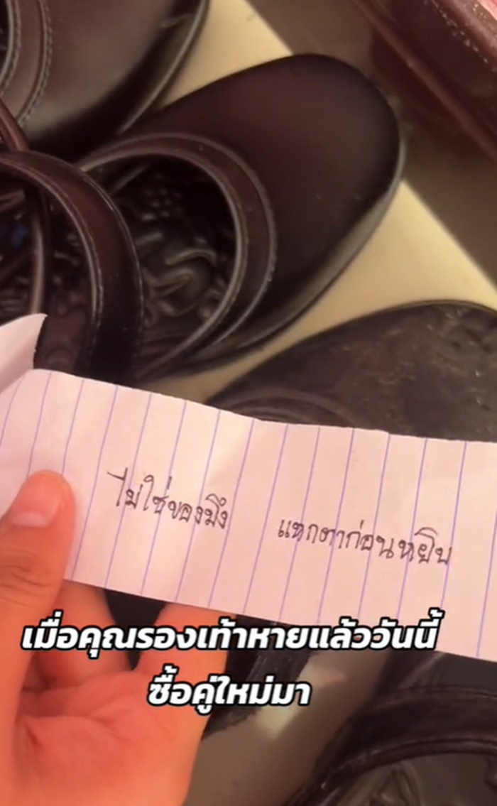 รองเท้าหาย