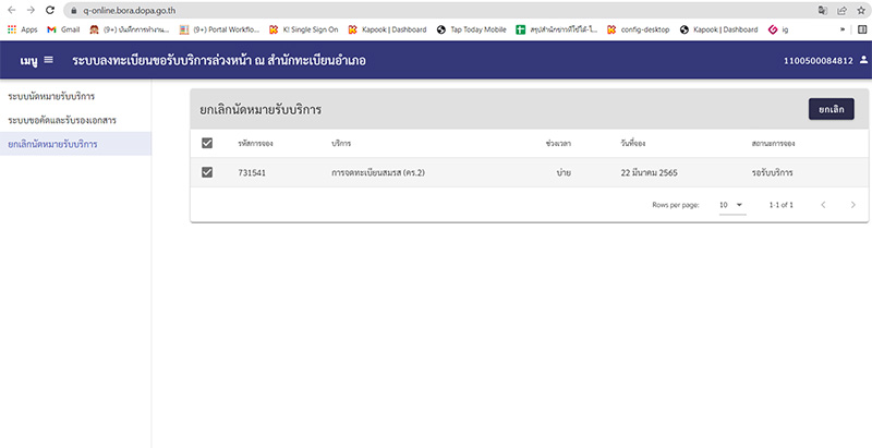 จดทะเบียนสมรส
