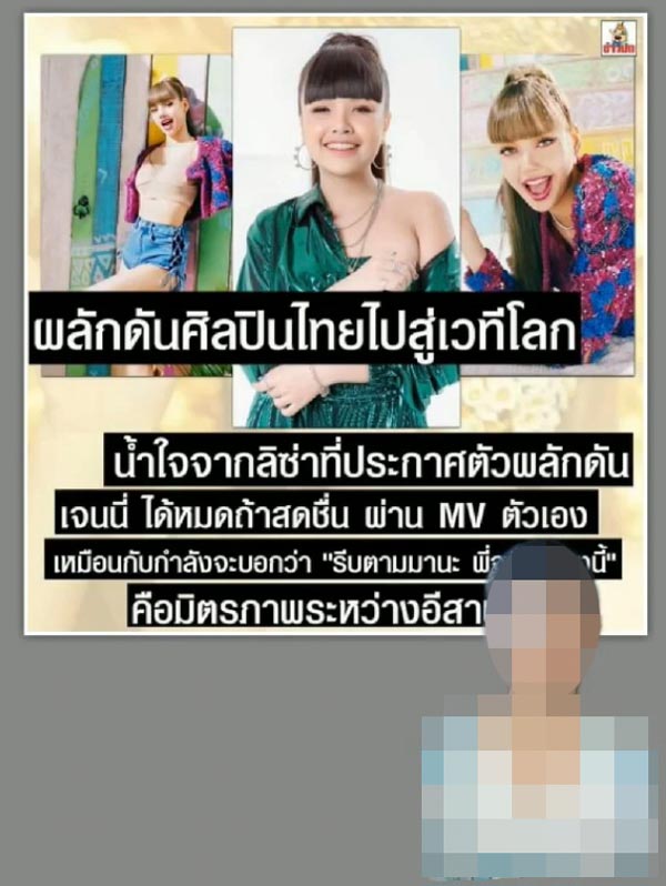 เจนนี่ ได้หมดถ้าสดชื่น