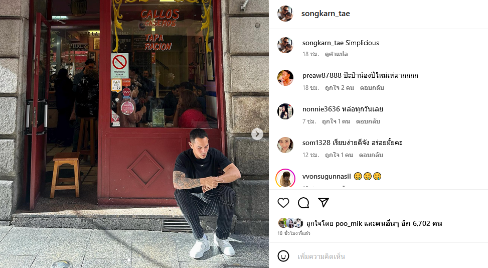 สงกรานต์ เตชะณรงค์