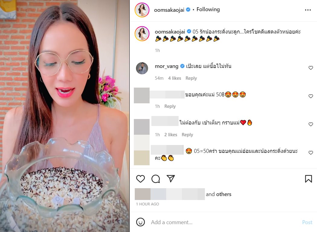  อ๋อม สกาวใจ 