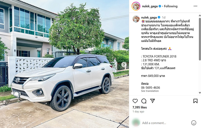 หนูเล็ก ก่อนบ่าย เผยสาเหตุตัดใจขายรถแสนรัก 