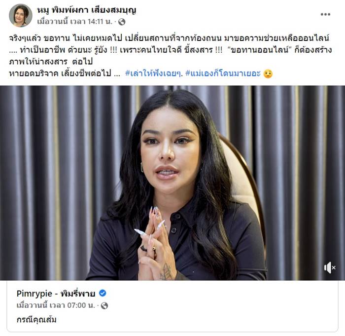 พิมรี่พาย