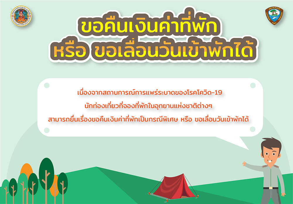 อุทยานแห่งชาติ