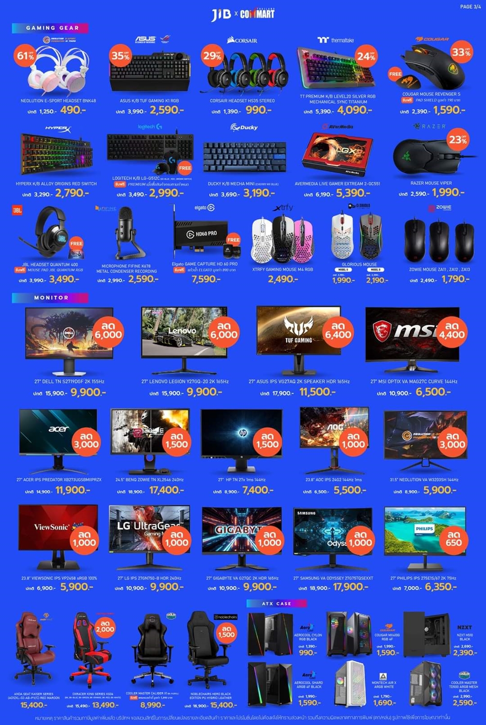 โปรโมชั่นงาน Commart 2020