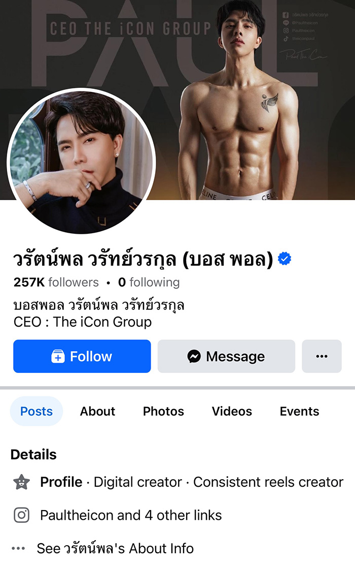 บอสพอล เคลื่อนไหวแล้ว สลดใจองค์กรถูกเหยียบย่ำ
