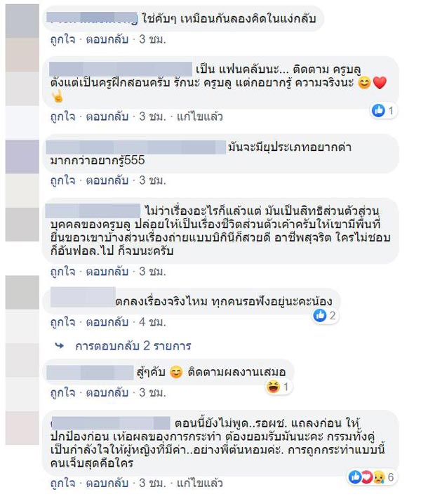 ครูบลู จิรารัตน์