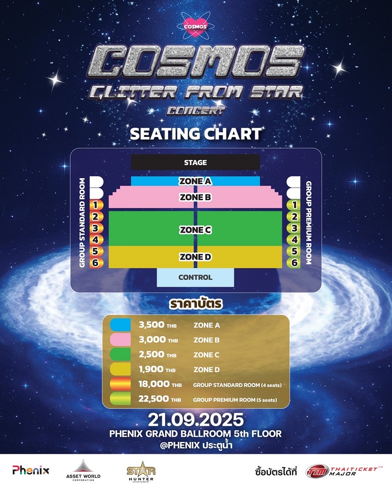 COSMOS คอนเสิร์ต ผังที่นั่ง