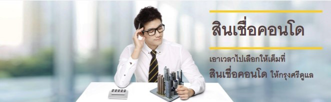 สินเชื่อบ้าน