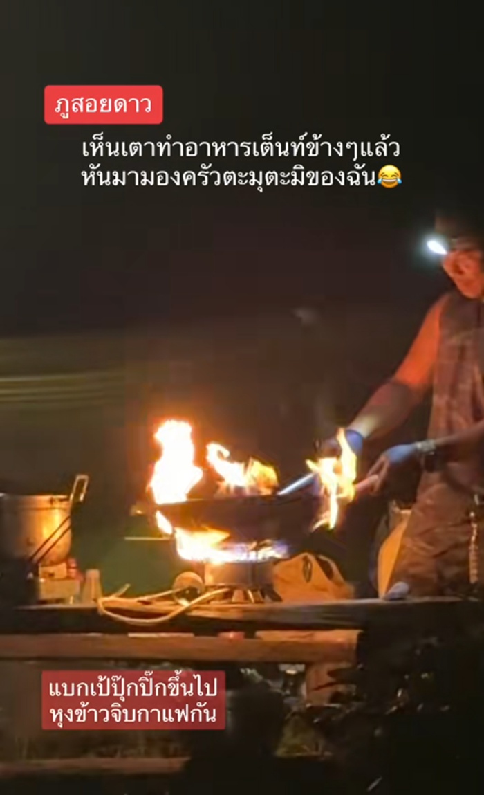 กางเต็นท์