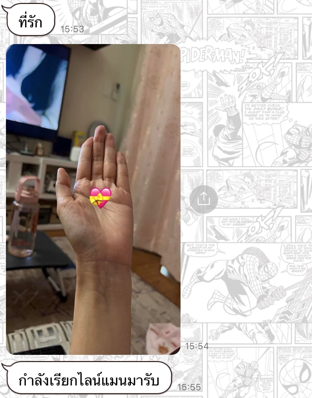 ส่งหัวใจ