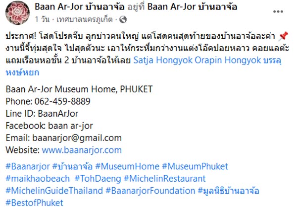 บ้านอาจ้อ ประกาศตามหาสะใภ้ อ๊อด สัจจ