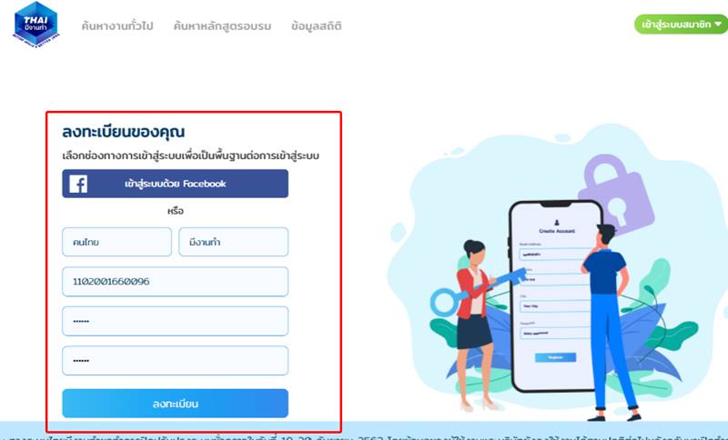 www.ไทยมีงานทำ.com