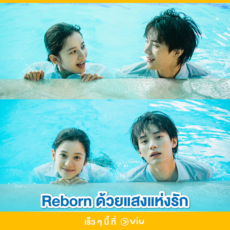 Reborn ด้วยแสงแห่งรัก ซีรีส์จีนรักโรแมนติก 2025