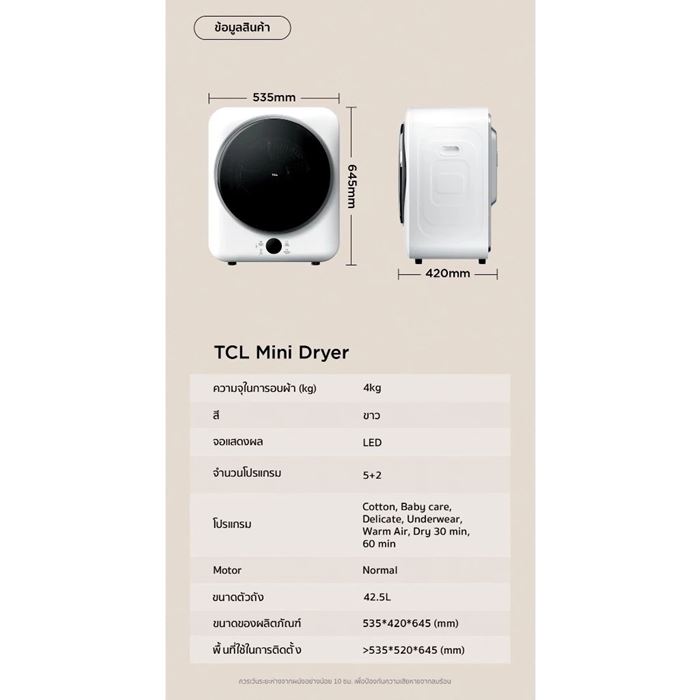 TCL Mini Dryer 4Kg รุ่น WT04KFDYW เครื่องอบผ้ามินิ