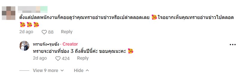 ทราย เบญจมาลัญช์ ทิพย์ขันทอง ผู้ประกาศข่าว Flash News อีกคนที่โดนช่อง 3 เลิกจ้าง