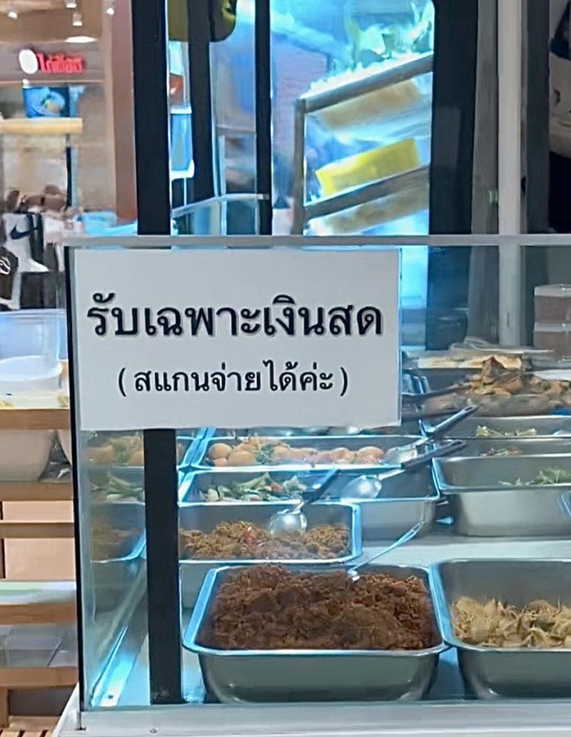 ร้านข้าวแกง