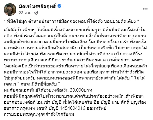 บิณฑ์ บรรลือฤทธิ์