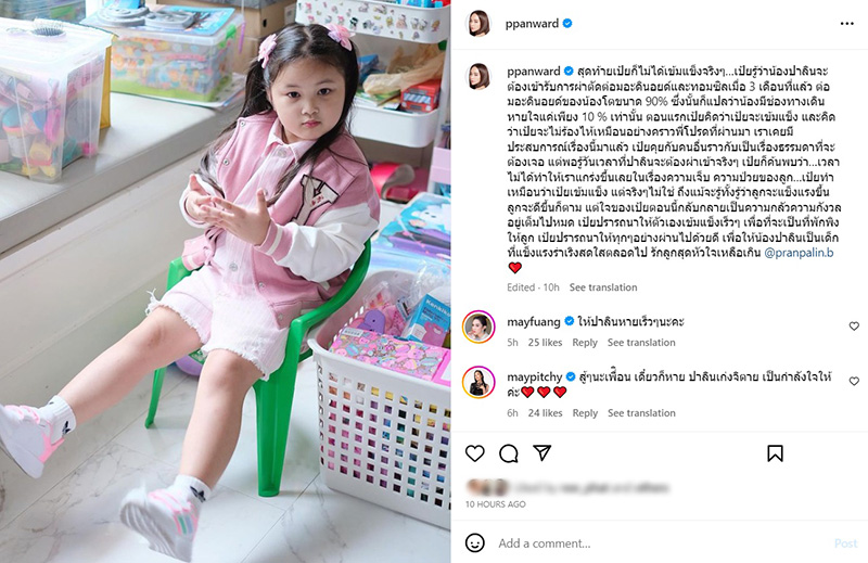 เป้ย ปานวาด