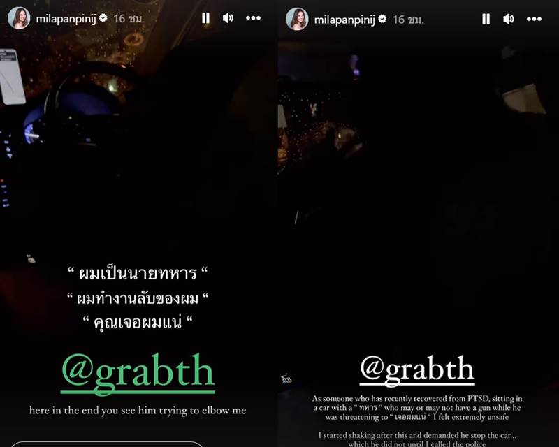 มีล่า กามิกาเซ่ เจอคนขับแอปดังคุกคาม