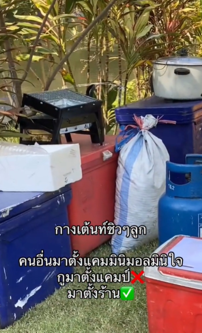 กางเต็นท์