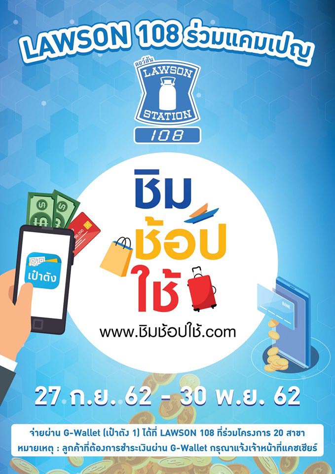 ชิมช้อปใช้