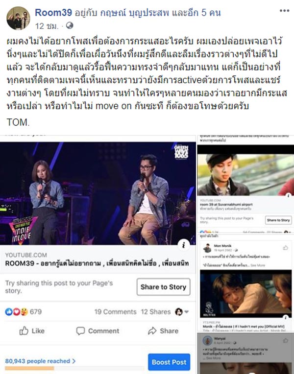 ดราม่า Room39