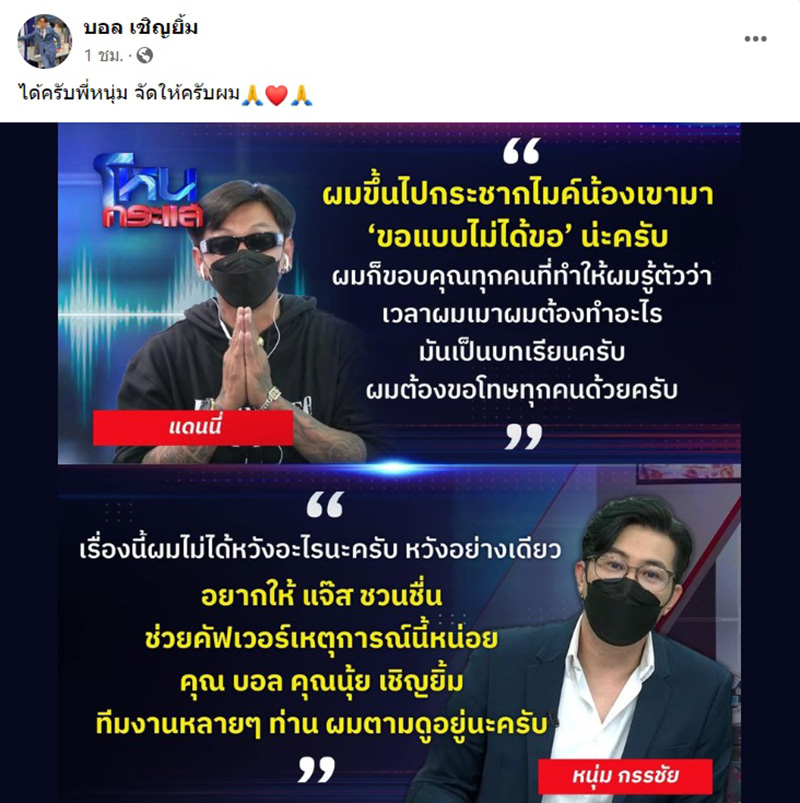 บอล เชิญยิ้ม