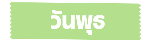 ดูดวงวันเกิด