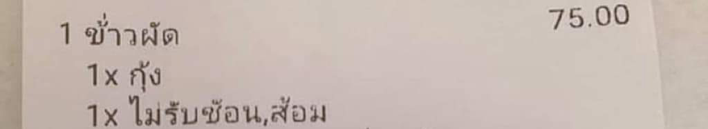 ข้าวผัดกุ้ง