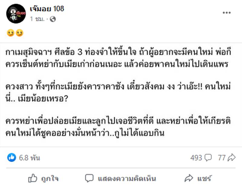 เจ๊มอย 108, อักษรย่อดารา