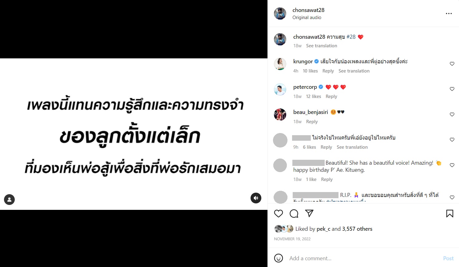  เอ๋ ชนม์สวัสดิ์