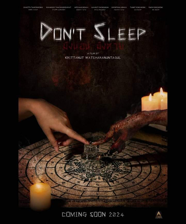 Don’t Sleep มึงนอนมึงตาย หนังไทย