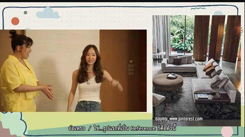 บ้าน เต้ย จรินทร์พร