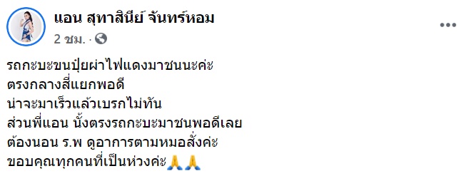 แอน สุทาสินีย์ จันทร์หอม