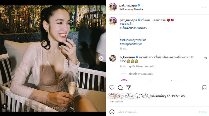 แพท ณปภา