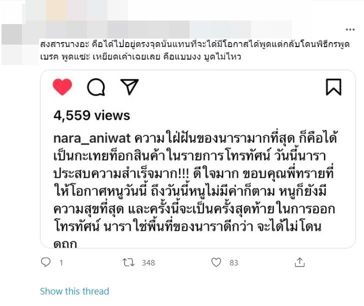 ดราม่า มดดำ ไล่นารา เครปกะเทย ไปเห่าข้างนอก 