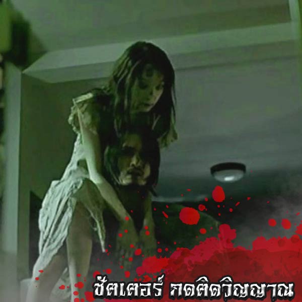 หนังผี