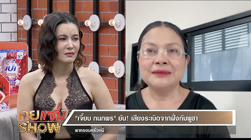  เจี๊ยบ กนกพร เล่านาทีหอบลูก อุ้มแม่หนีระเบิด