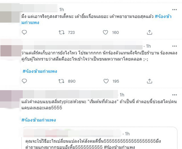 The Wall Song ร้องข้ามกำแพง