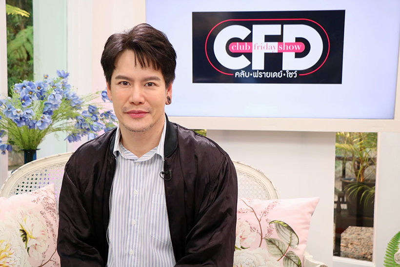 อ๊อฟ ปองศักดิ์ Club Friday Show