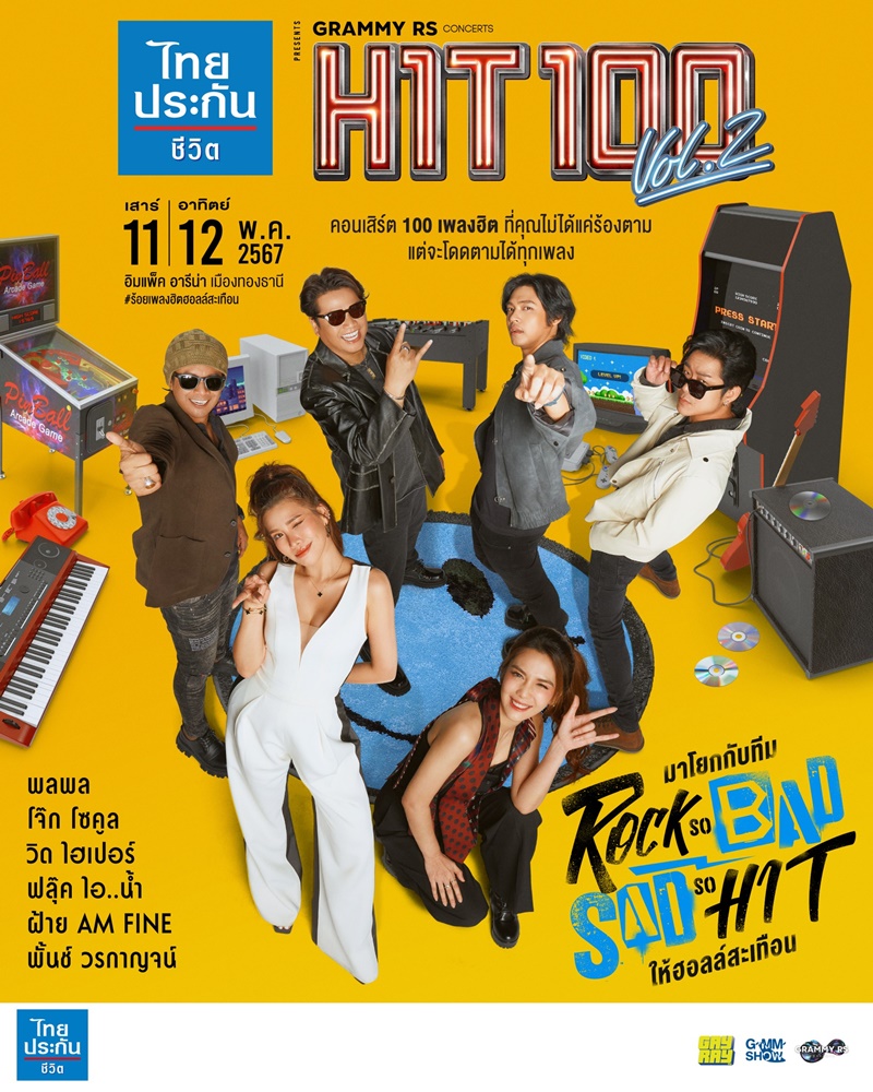 คอนเสิร์ต grammy rs concerts hit 100 vol 2