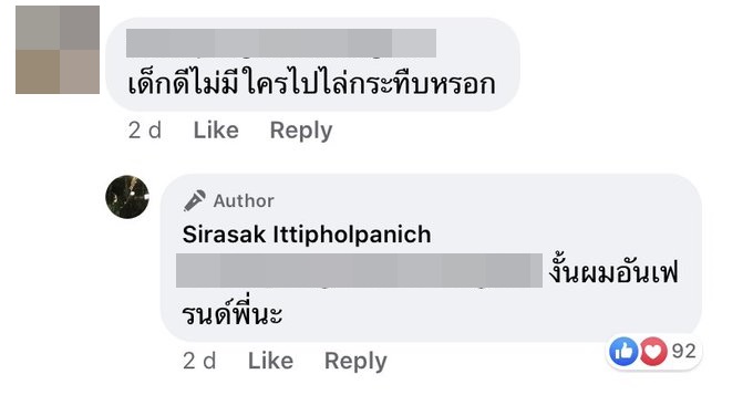 ปิงปอง ศิรศักดิ์