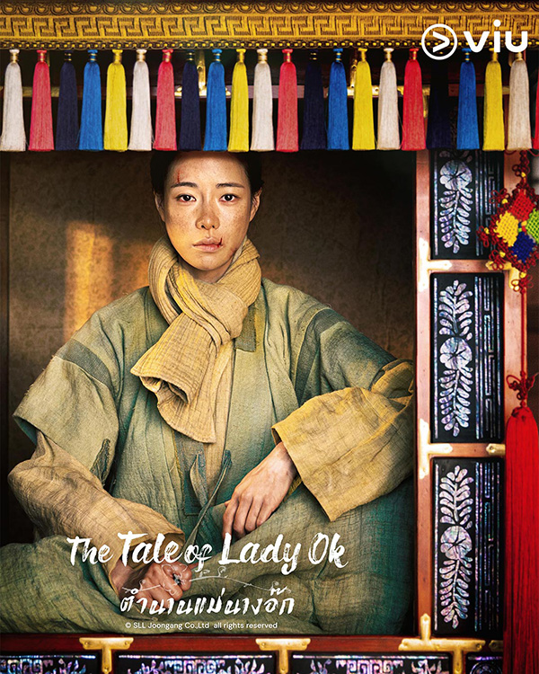 ซีรีส์เกาหลี The Tale of Lady Ok VIU ใหม่เดือน พ.ย. 67