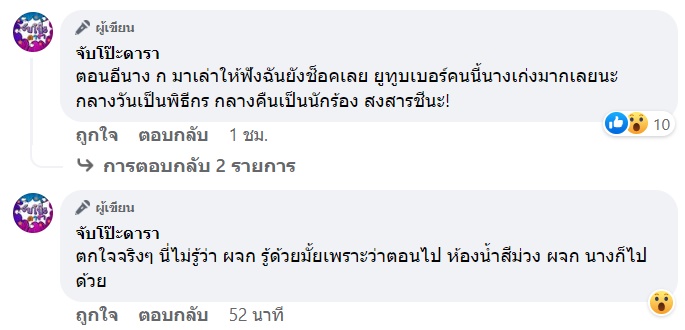 ยูทูบเบอร์, แฟนนอกใจ