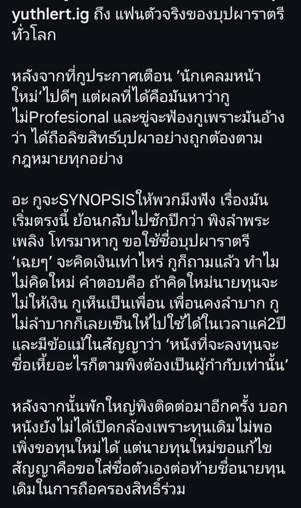 ดราม่าลิขสิทธิ์หนัง บุปผาราตรี ต้อม ยุทธเลิศ