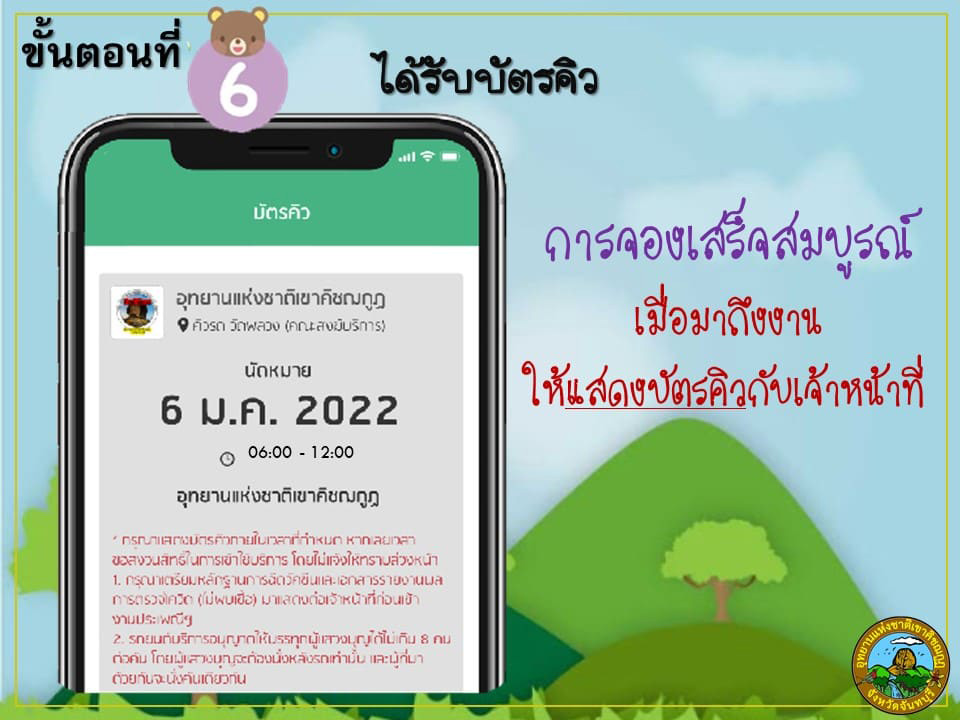 เขาคิชฌกูฏ