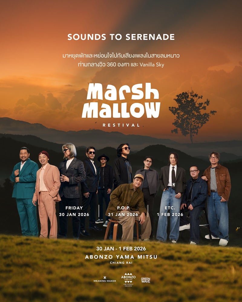 งาน Marshmallow Restival