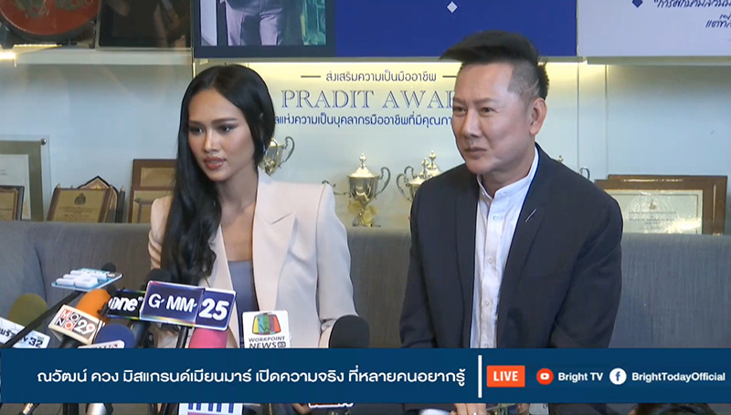 มิสแกรนด์เมียนมา