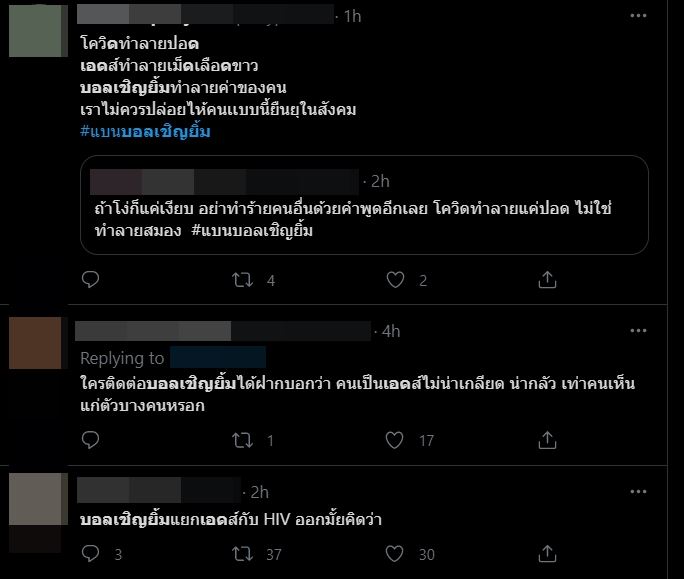 ดราม่า บอล เชิญยิ้ม 